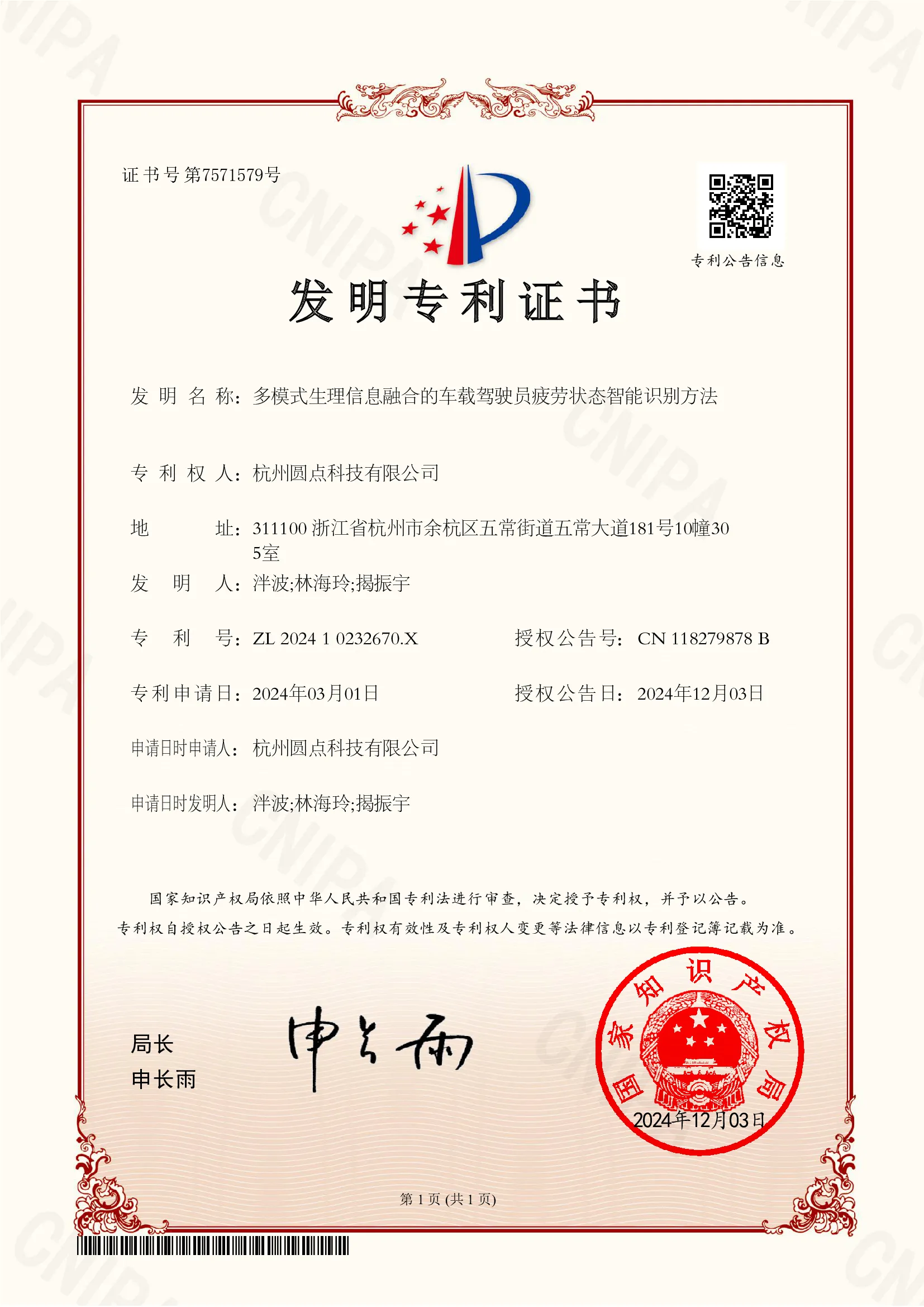 疲劳驾驶智能识别发明专利
