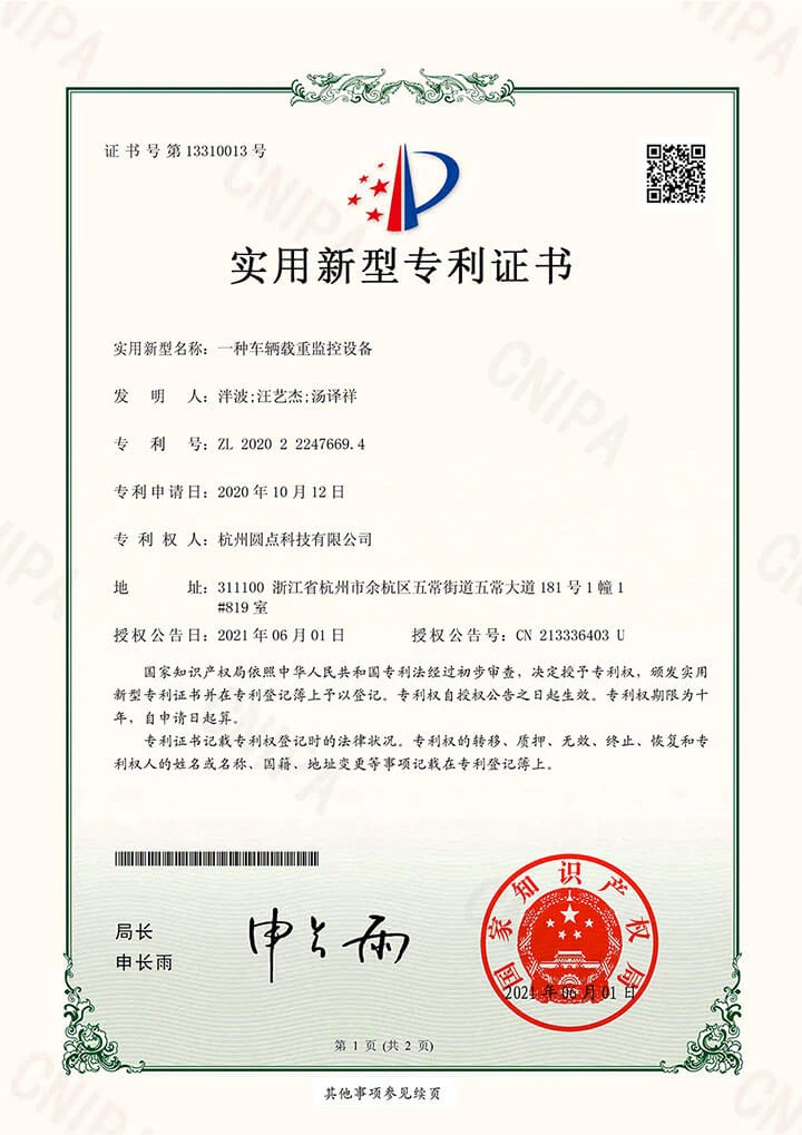 车辆载重监测系统专利