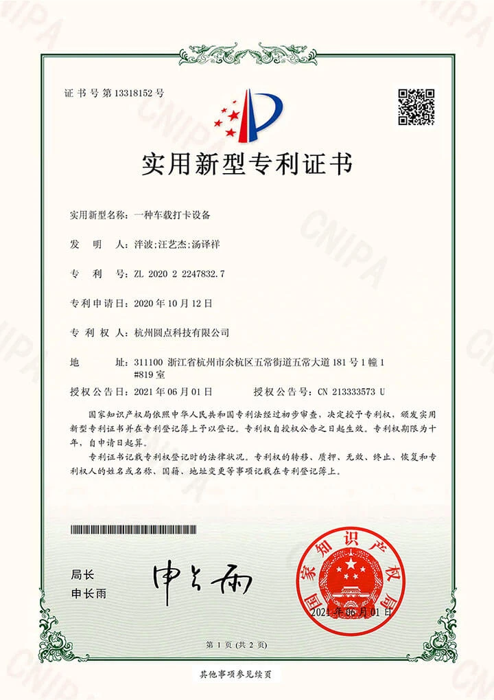 车载考勤打卡系统专利