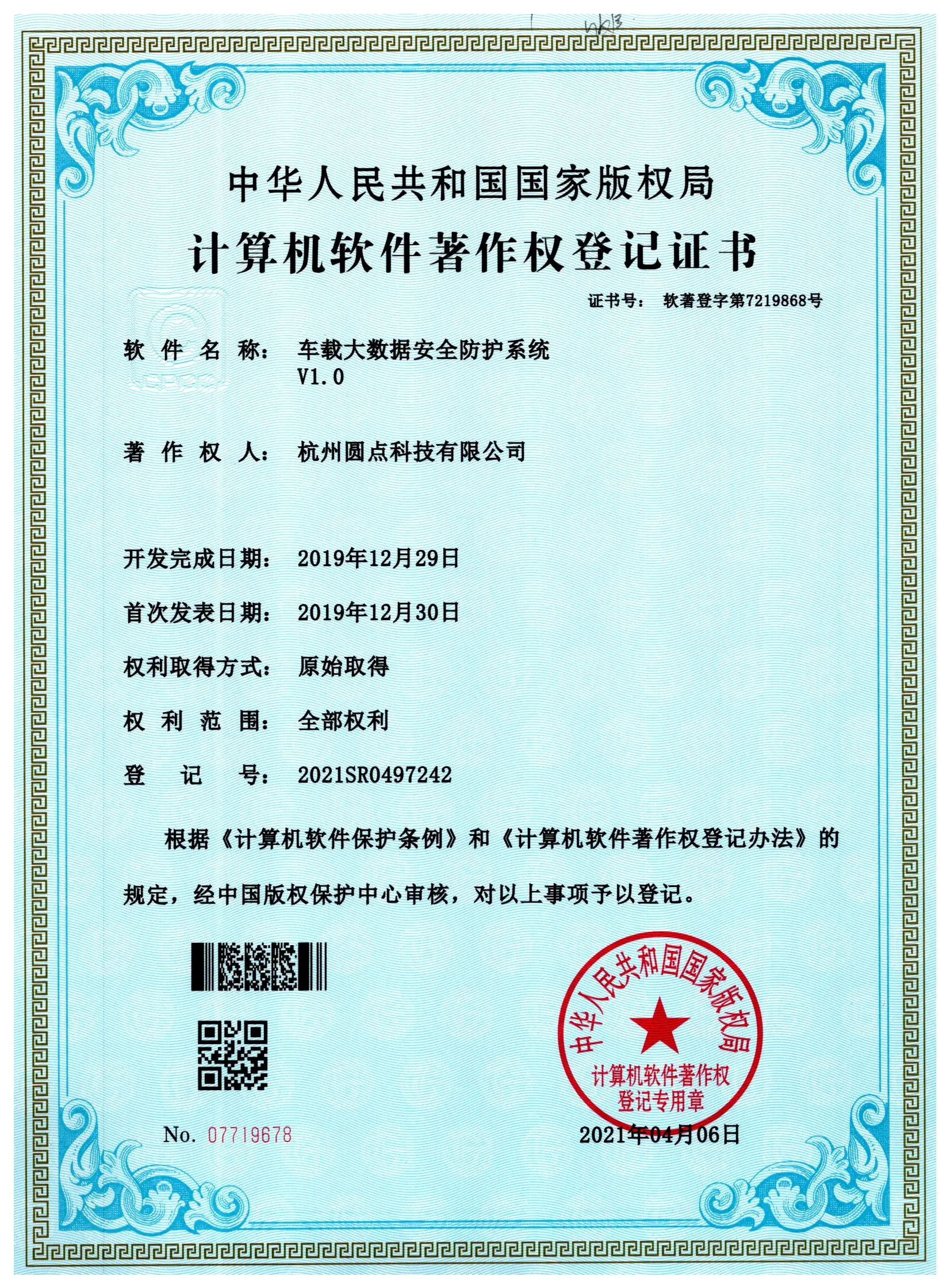 车载大数据