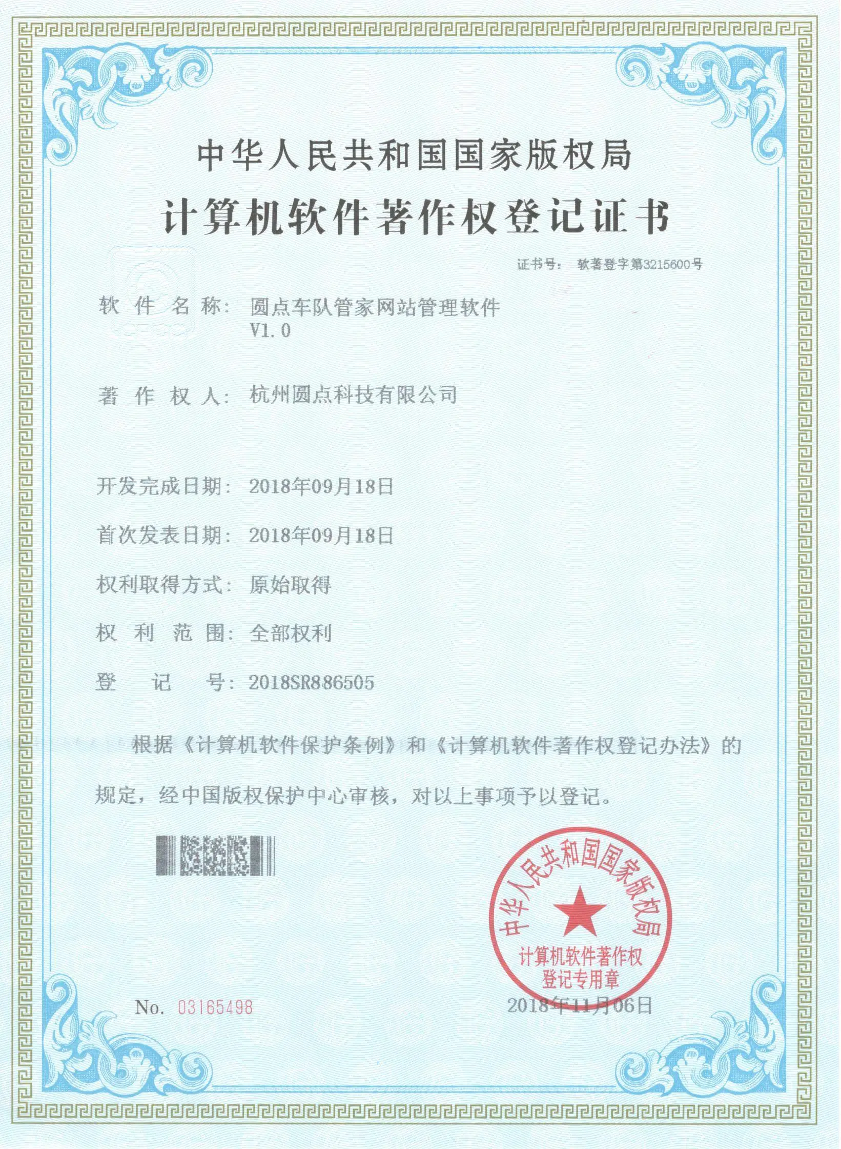 车队管家网站