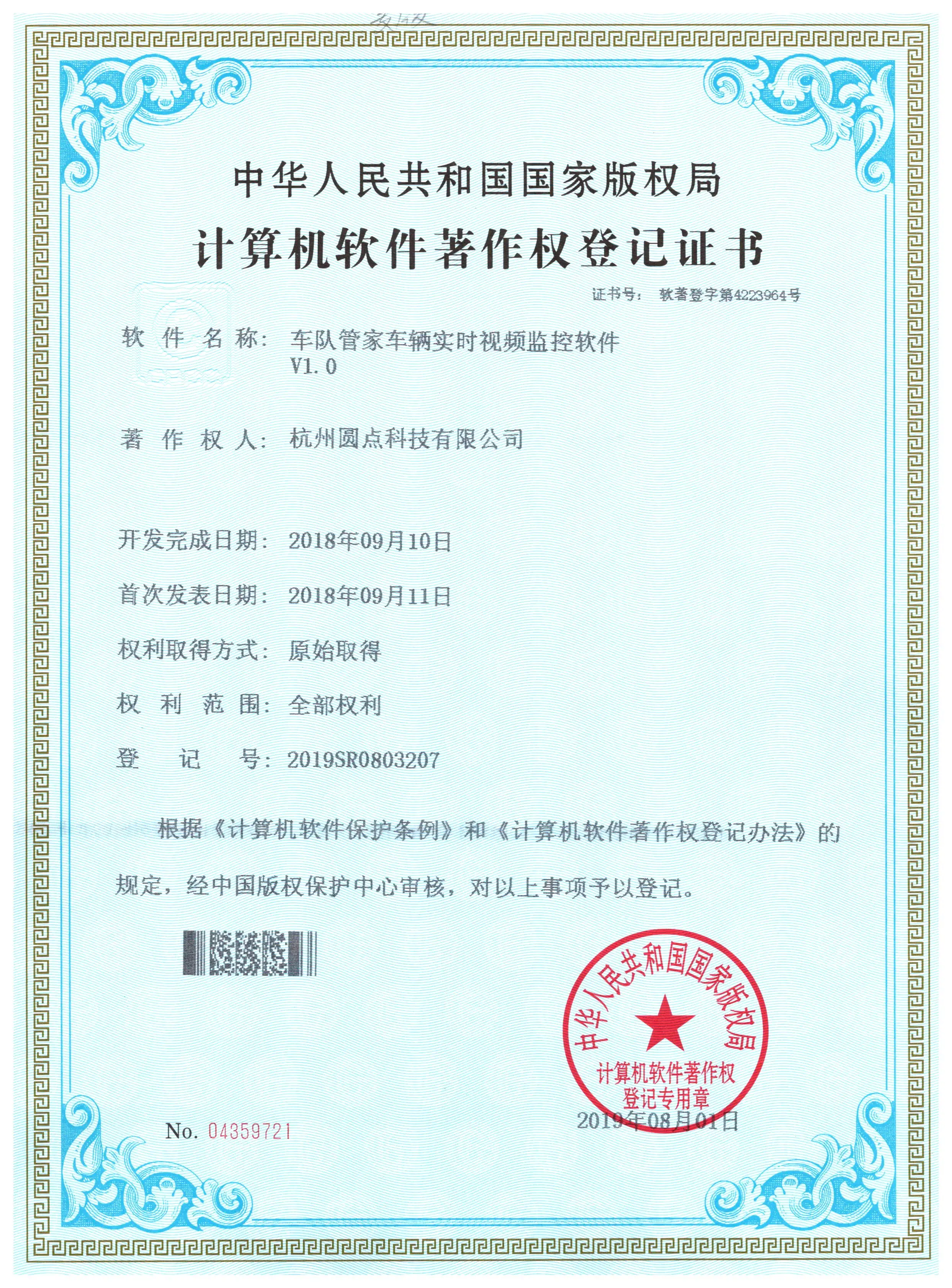 视频监控