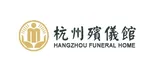 杭州市殡仪馆