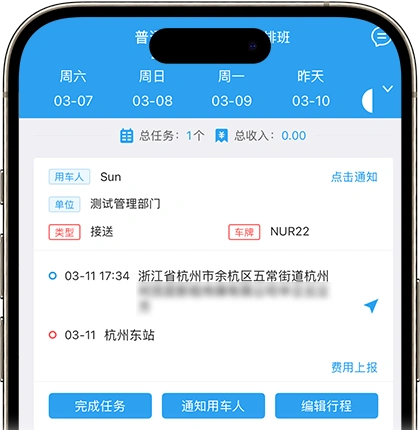 司机管理
